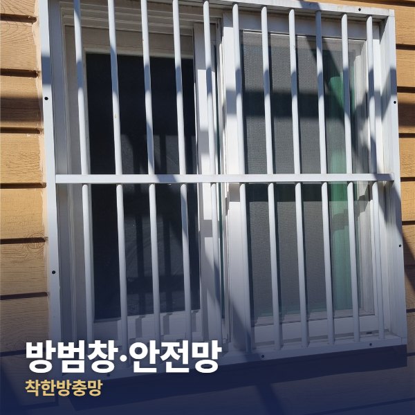 관악구 방범창·안전망